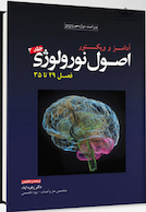 ترجمه اصول نورولوژی آدامز 2023 - جلد سوم فصل 29 تا 35